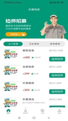 乐康服务v1.1.17截图3