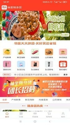 柚里随身团v1.4.3截图1