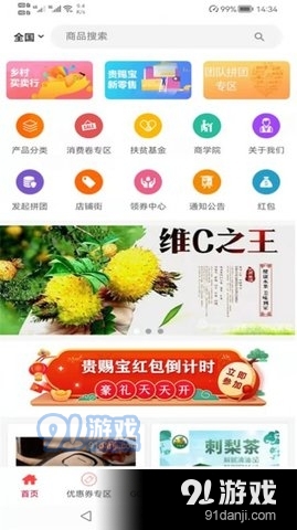 贵赐宝v1.3.10截图2