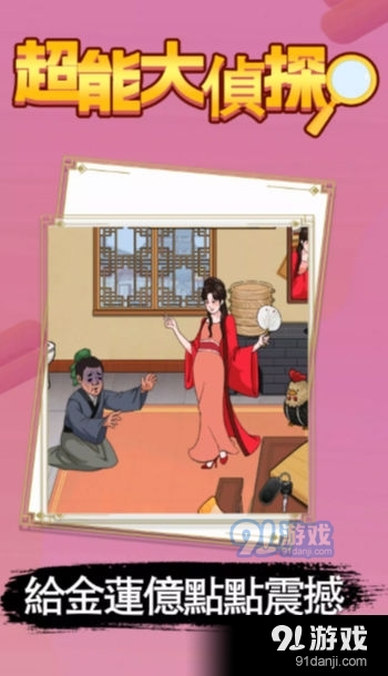 超能大侦探v2.4截图3