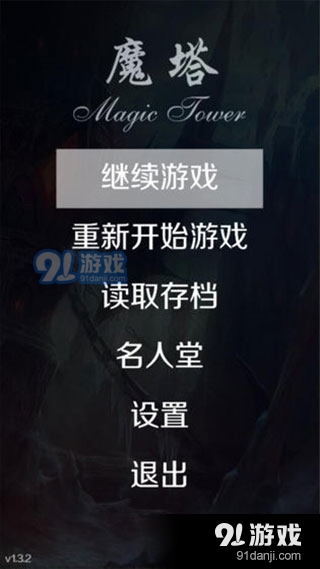 魔塔24层手机版v1.4截图2