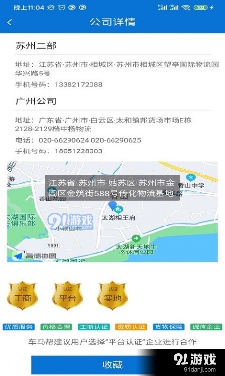 车马帮货主端v3.3.5截图2