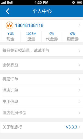 12580旅行v3.7.5截图5