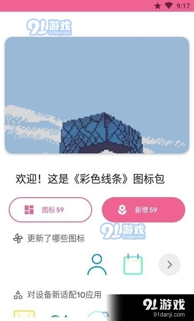 彩绘线条v1.7截图1