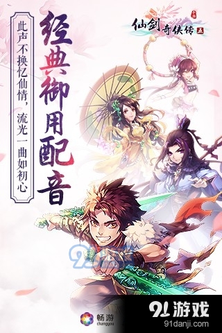 仙剑奇侠传5单机版v3.0.04截图2