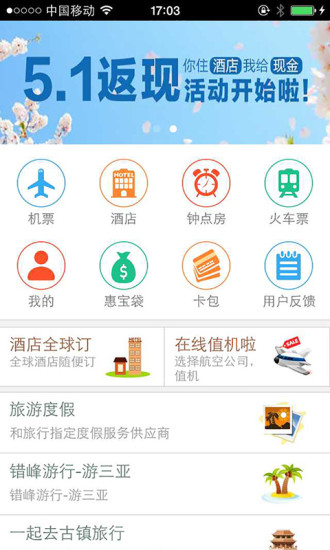 12580旅行v3.7.5截图4