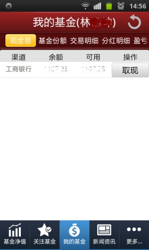 长城基金v4.6.6截图4