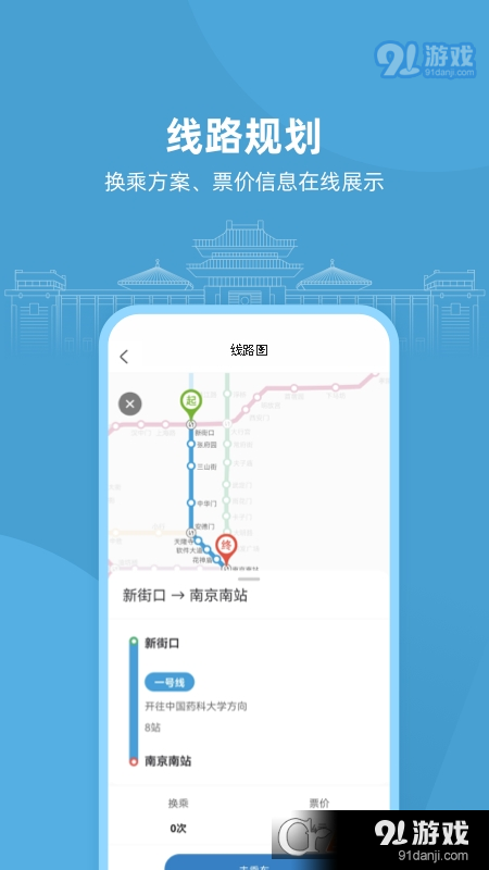 南京地铁与宁同行v7.1.4截图1