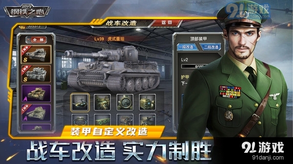 坦克:钢铁之心-战争指挥v1.4.4截图2