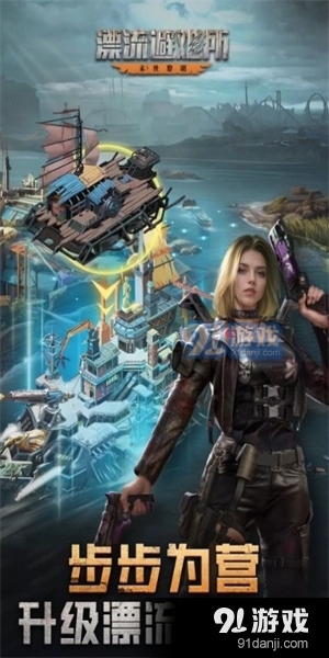 漂流避难所v2.1.12截图1