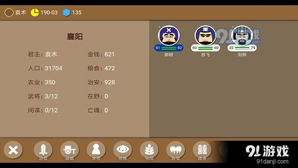 三国时代2免广告版v2.5.12截图2