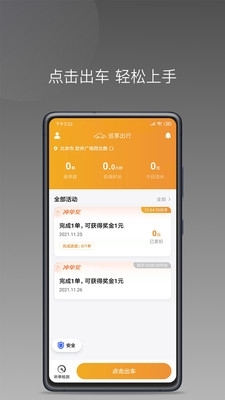 巡享出行司机端v1.4.5截图4