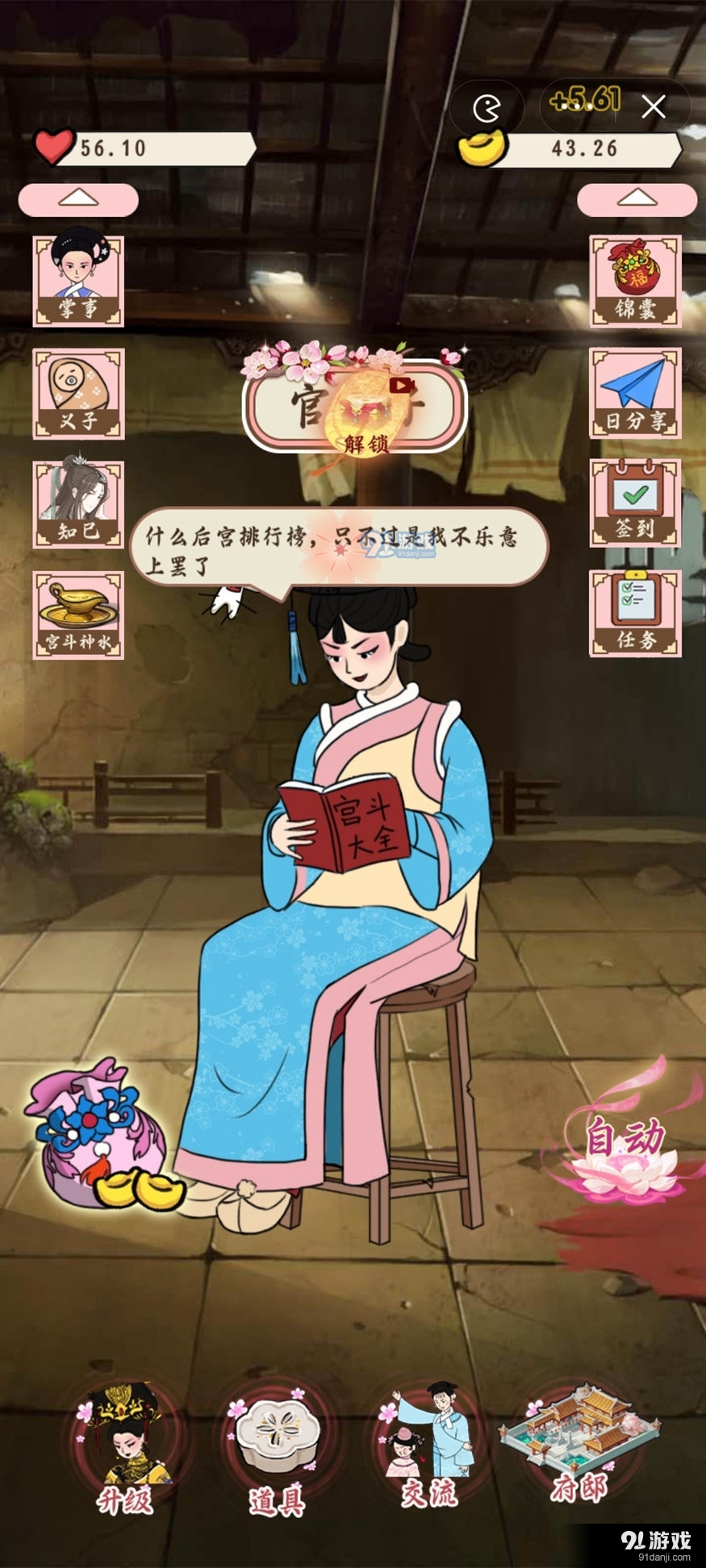 帮助姐姐当女帝v1.4截图2