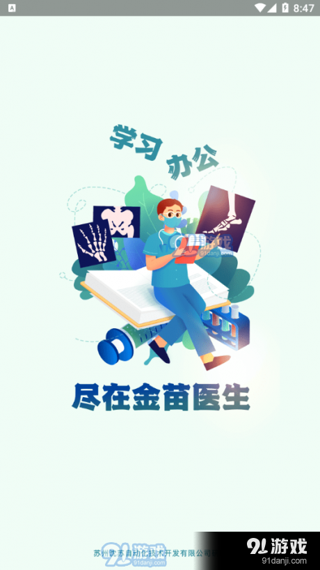 金苗医生v2.2.4截图1