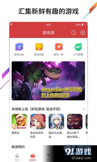 虫虫助手正式版v4.7.7.7截图3