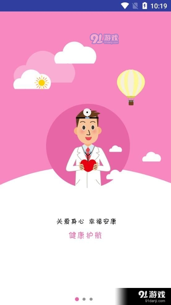 健康寿光v1.22截图3