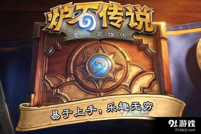 炉石传说国际服中文版v27.5.185752截图2