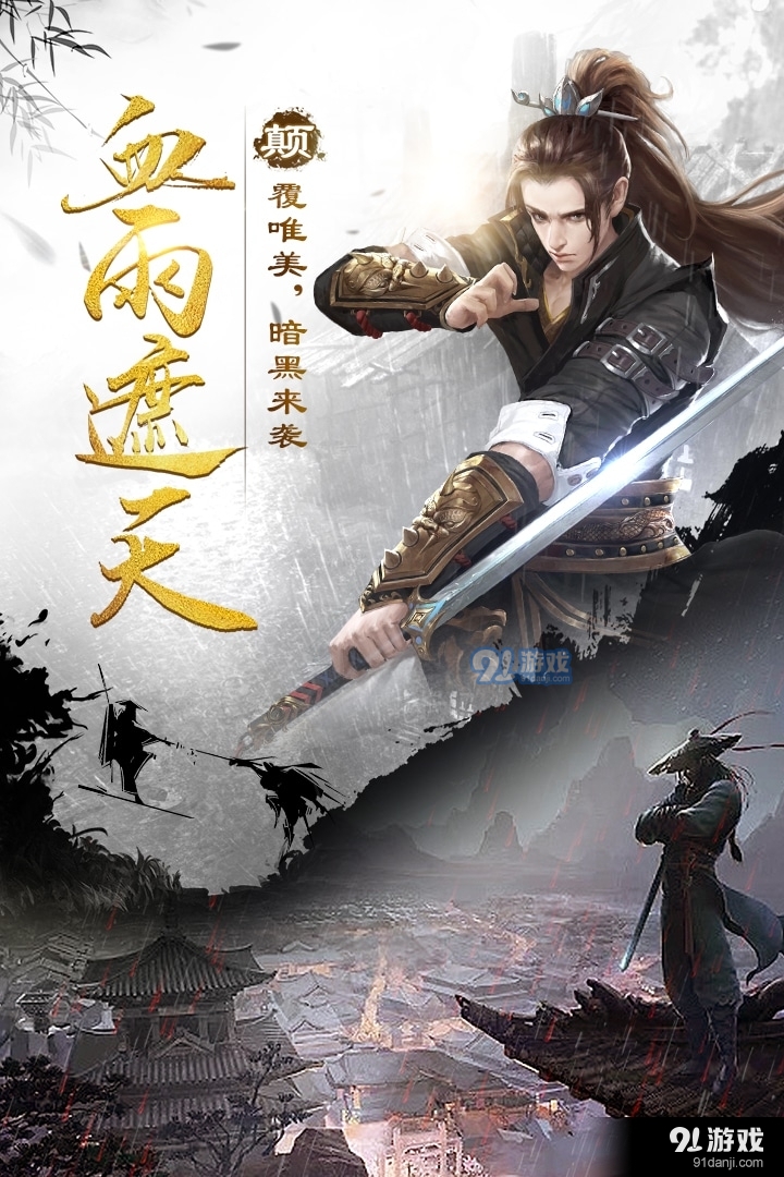 剑雨江湖安卓v15.4截图4