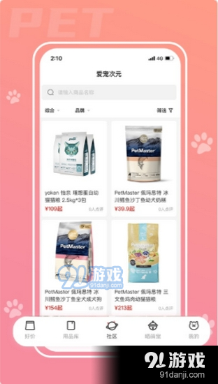 爱宠次元v1.2.9截图2