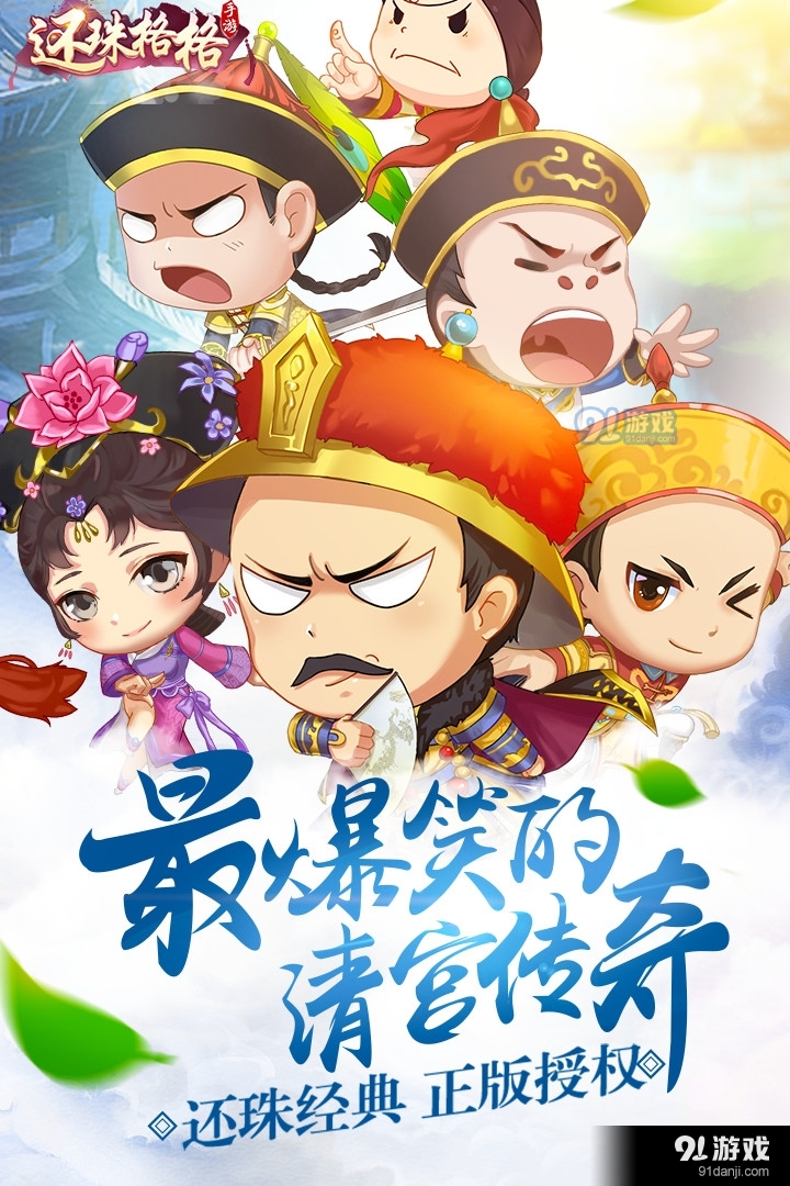 还珠格格游戏v1.0.1.11截图1