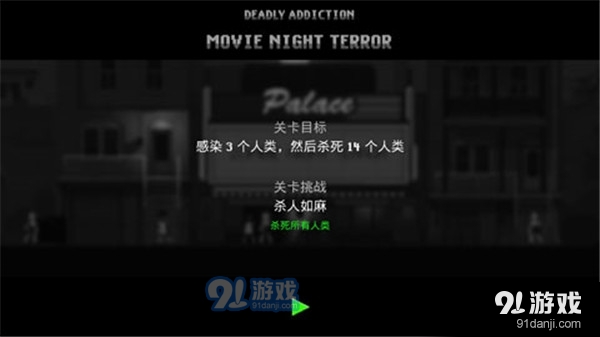 僵尸之夜恐怖中文无广告v1.5截图3