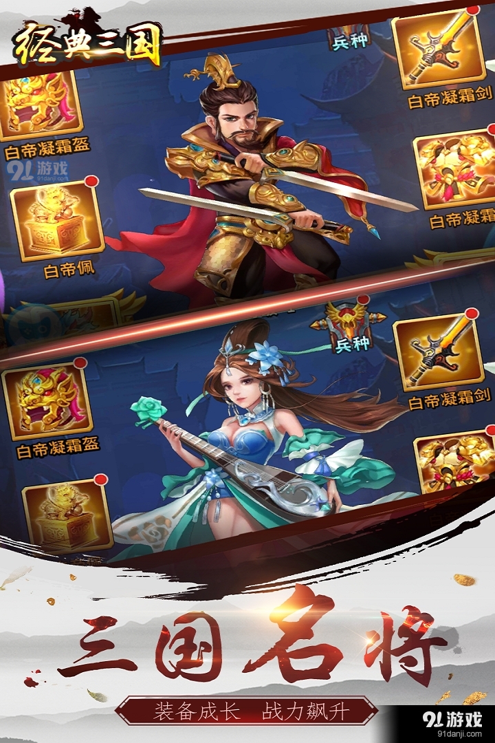 经典三国游戏v1.0.3截图4