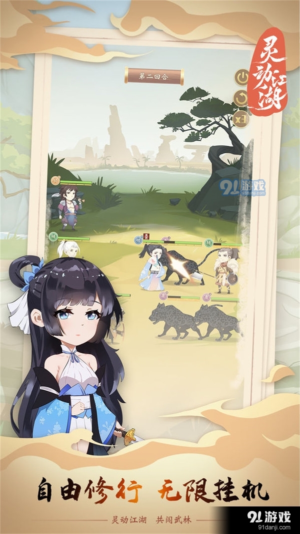 灵动江湖v1.3.15截图3