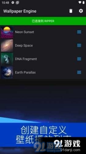 壁纸引擎文件v2.4.5截图5