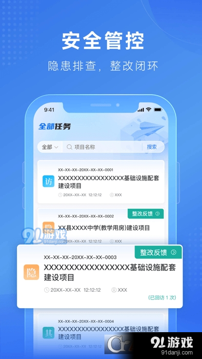 建安信管v1.1.5截图1