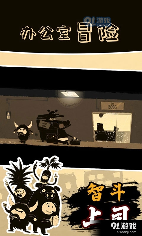 办公室冒险中文版v1.4.5截图5