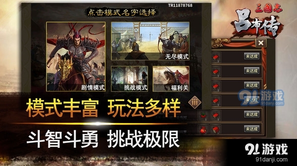 三国志吕布传v1.6.22截图4