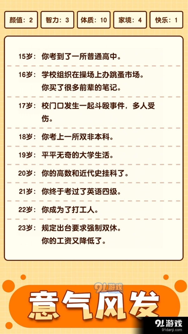 人生重启模拟器v1.3.6截图2