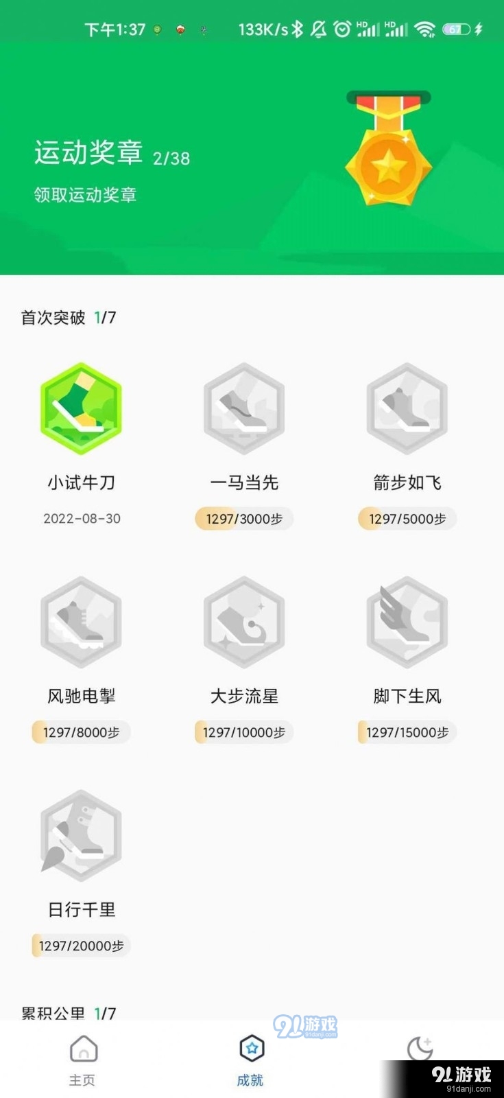 咕咚计步v1.3.3截图3