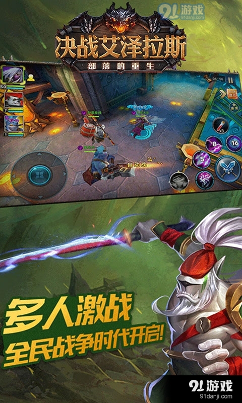 决战艾泽拉斯v1.6截图3