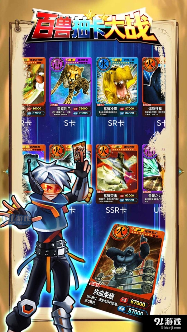 百兽抽卡大战v1.7截图3