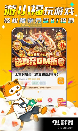 游小福加速器v1.1.7截图2