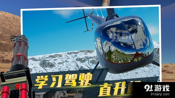 直升机模拟器v1.3.11截图3