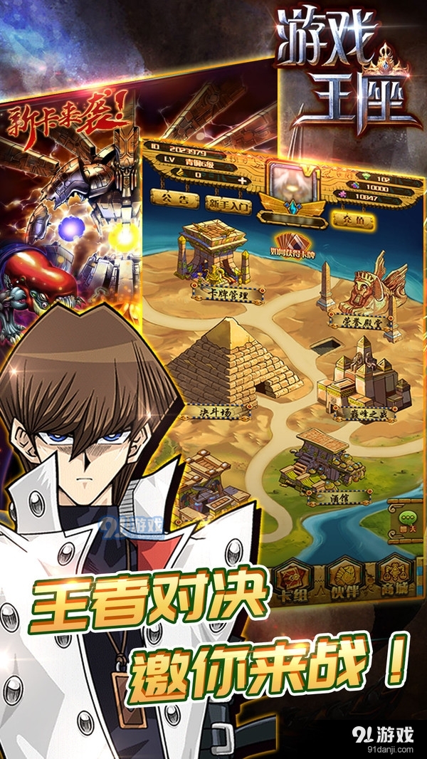 游戏王座v5.14.54截图5