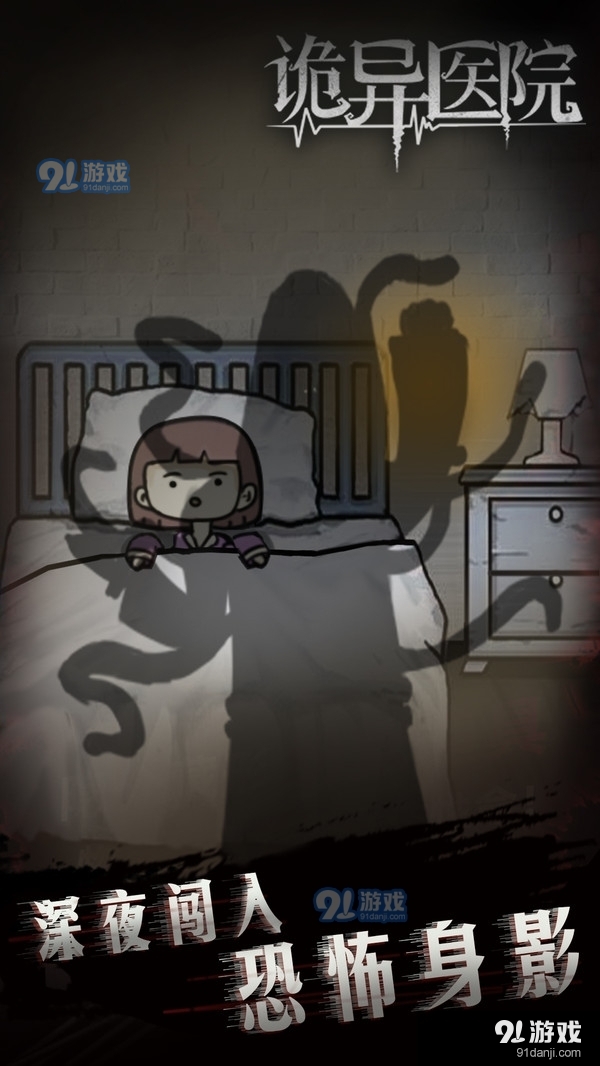 诡异医院v2.7截图1