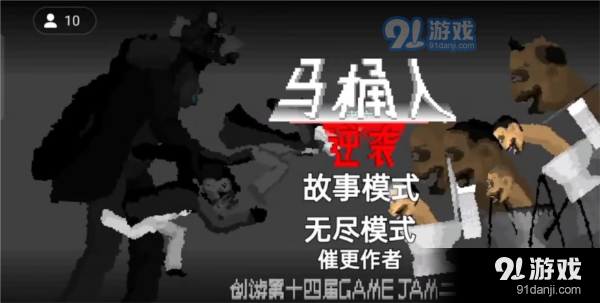 马桶人逆袭无敌版v1.4截图2