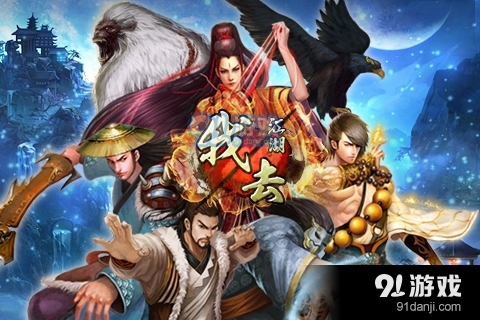 我去江湖手游v108截图4