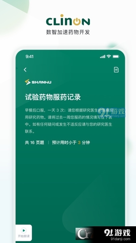 CLINON患者数据记录v1.1.230905014截图1