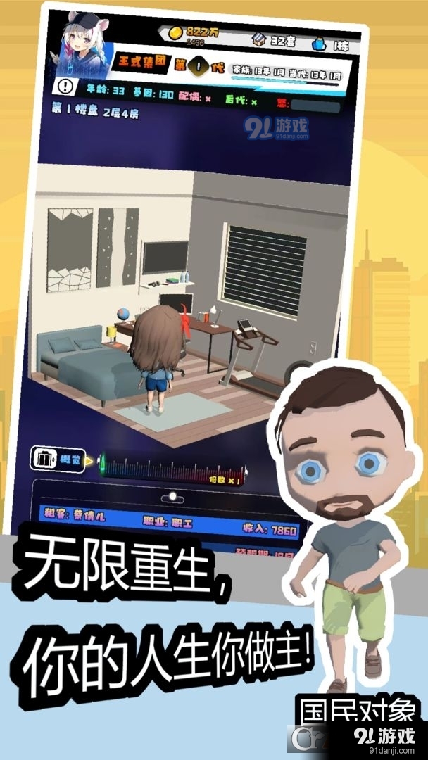 重生假如我有一个亿v1.1.4截图2