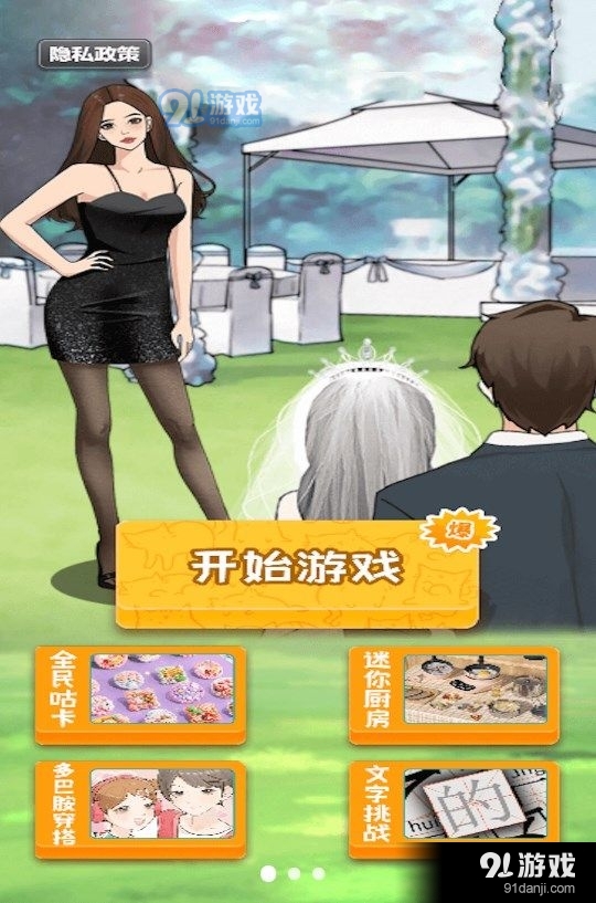 变装挑战v1.6截图1