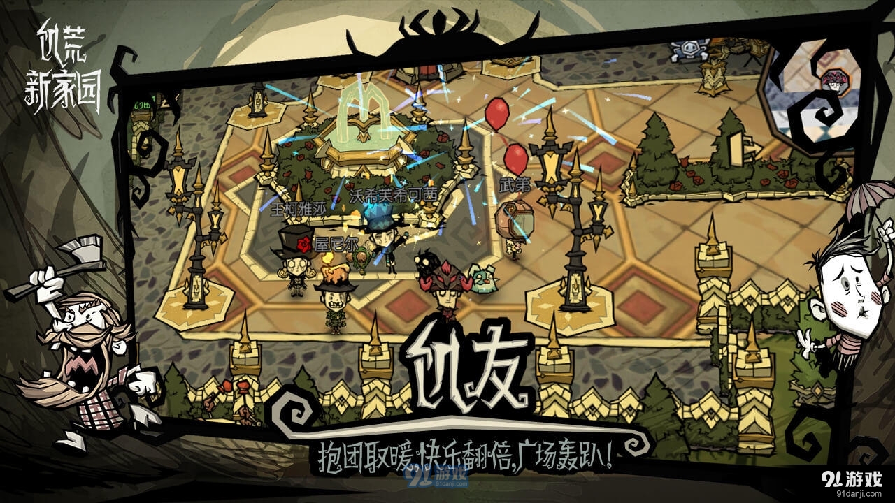 饥荒：新家园手游v1.17.0.3截图3