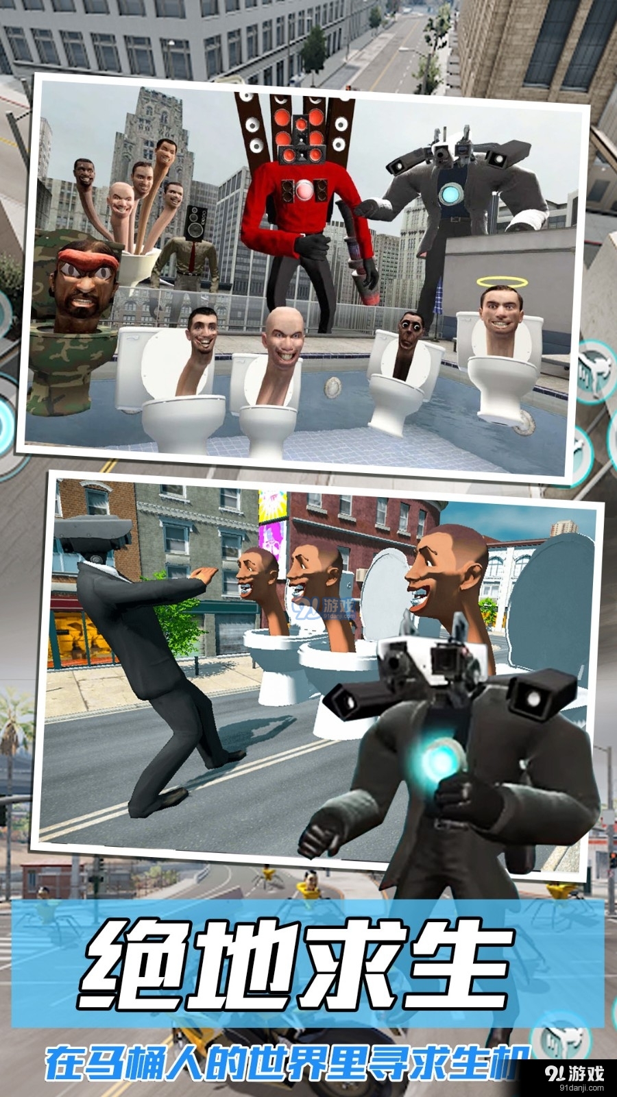 马桶人大战监控人2v1.4截图1