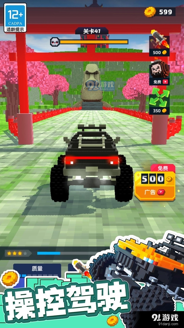 极速越野车v1.1.7截图1