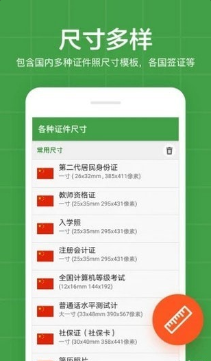 简易证件照v5.6.5截图1