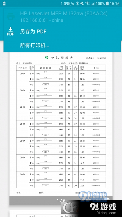 料表阅读器v2.3.9截图1