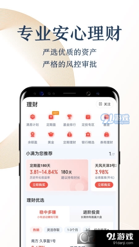 度小满金融理财v6.8.4截图2